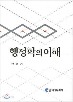 행정학의 이해