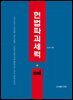 헌법파괴세력 - 리걸마인드08