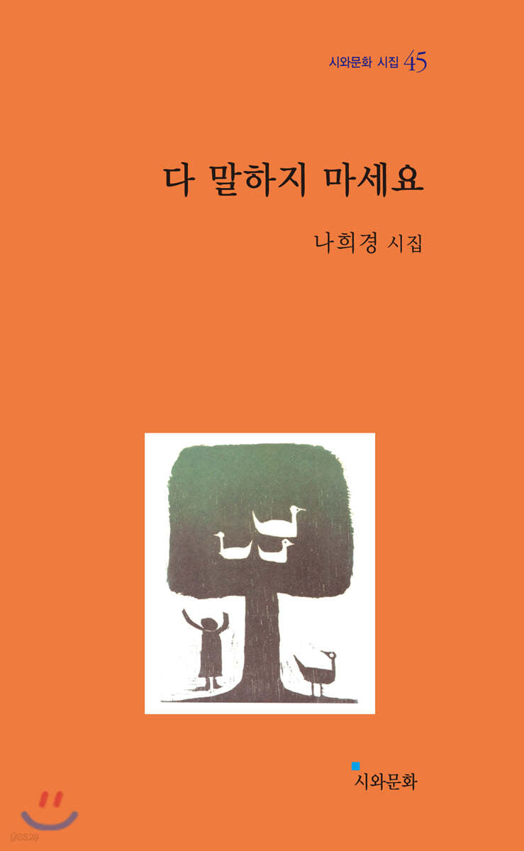 다 말하지 마세요