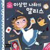 이상한 나라의 앨리스