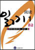 드림중국어 중급 읽기 1