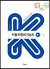2021 자동차정비기능사 필기 (K-수험서)