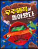 우주해적이 돌아왔다