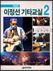 이정선 기타교실 2