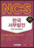 2020 하반기 NCS 한국서부발전 직업기초능력평가