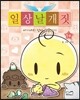 일상날개짓 10
