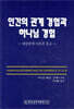 인간의 관계 경험과 하나님 경험