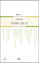감사하고 싶은 날