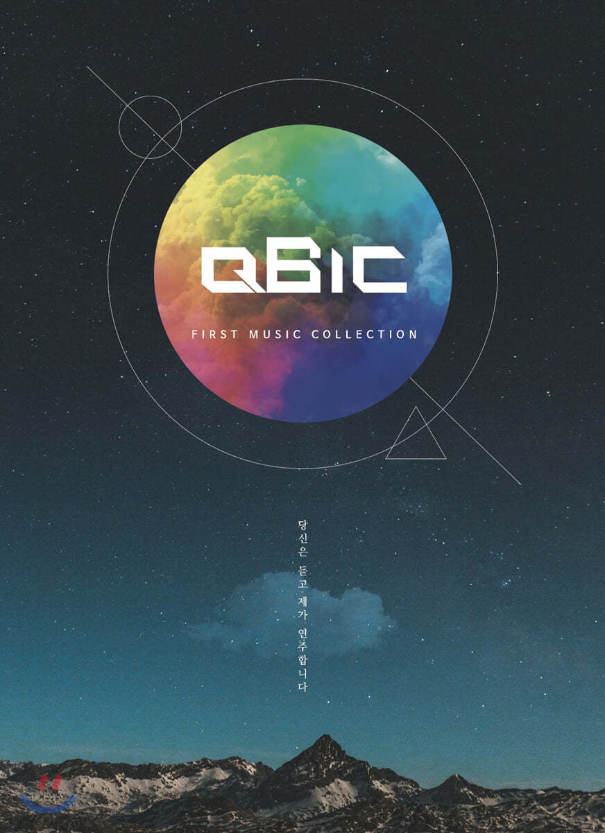 QBIC 피아노 악보집