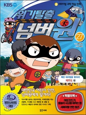 위기탈출 넘버원 27