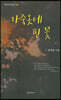 가죽옷에 핀 꽃