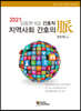 2021 김동현 8급 간호직 지역사회 간호의 脈