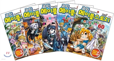 코믹 메이플스토리 오프라인 RPG 56~60 세트