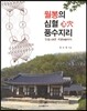 월봉의 심혈 풍수지리