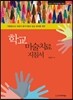 학교 미술치료 지침서