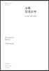 최석호 모의고사 고등 수학 가형 (3회분)
