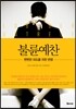 불륜예찬