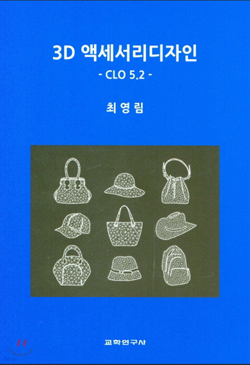 3D 액세서리디자인 : CLO 5.2 