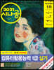 2021 시나공 컴퓨터활용능력 1급 실기