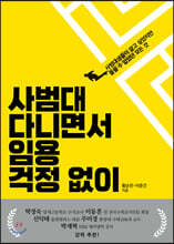 사범대 다니면서 임용 걱정 없이