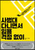 사범대 다니면서 임용 걱정 없이