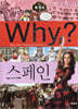 Why? 와이 세계사 스페인