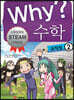 Why? 와이 수학 규칙성 2