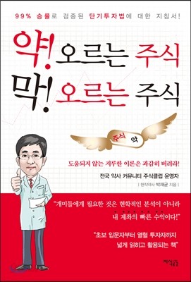 약 오르는 주식 막 오르는 주식