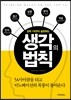 생각의 법칙