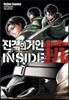 진격의 거인 inside 항(抗)