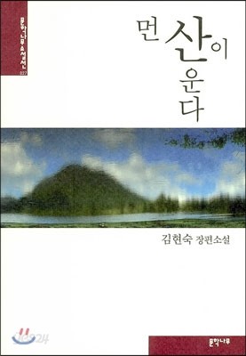 먼 산이 운다