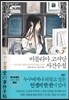 비블리아 고서당 사건수첩 3