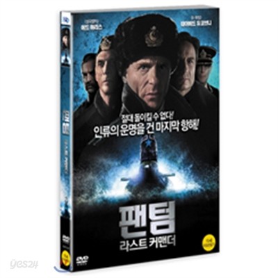 팬텀 : 라스트 커맨더 (1disc)