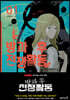방과 후 전쟁활동 1