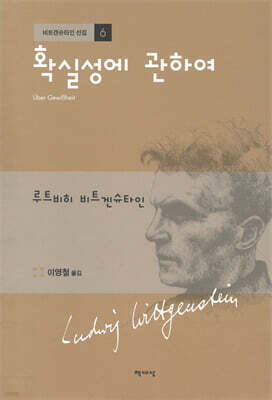 확실성에 관하여