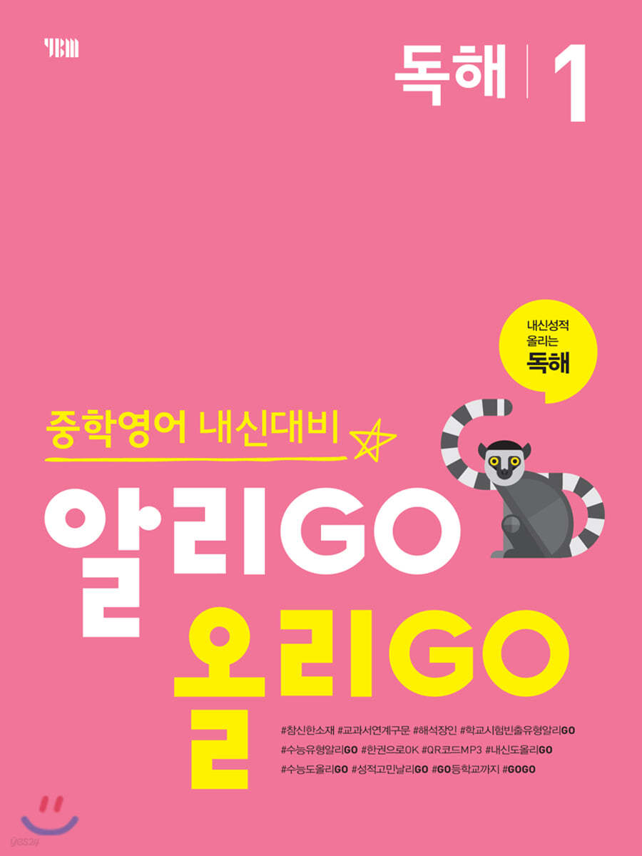 알리GO 올리GO 독해 1