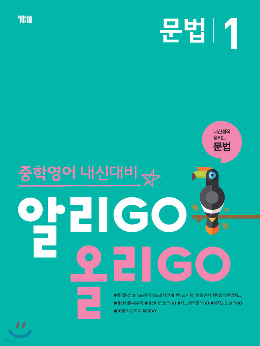 알리GO 올리GO 문법 1