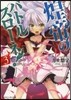 煌帝のバトルスロ-ネ!(3)