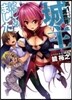 高1ですが異世界で城主はじめました