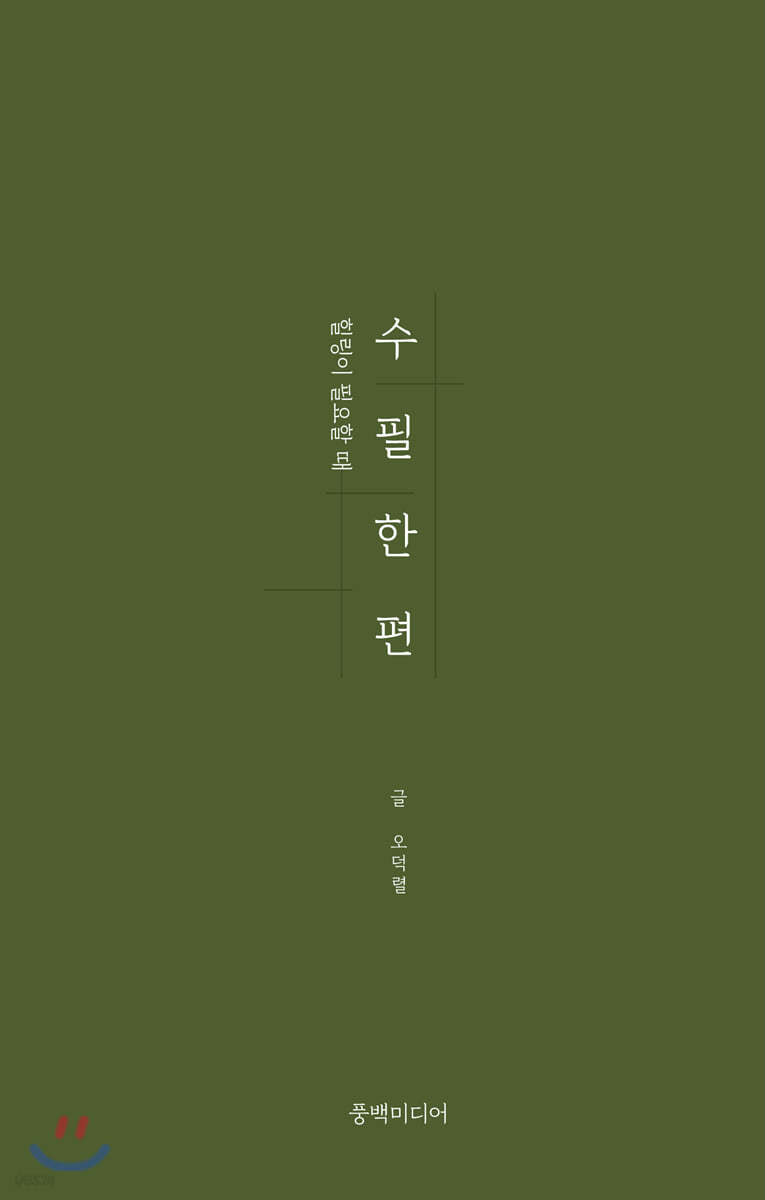 수필 한 편