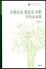 조화로운 통일을 위한 기독교교육