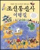 조선통신사 여행길
