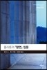 플라톤의『향연』입문