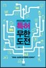 특허 무한도전