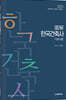 2021 도해 한국건축사 기본이론