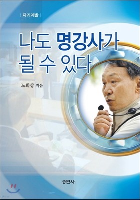 나도 명강사가 될 수 있다