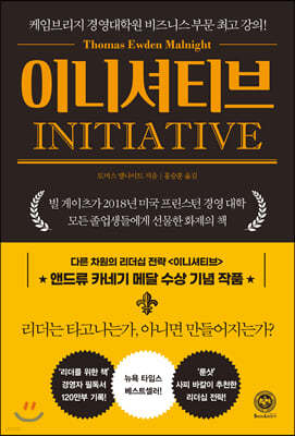 이니셔티브 INITIATIVE