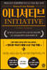 이니셔티브 INITIATIVE