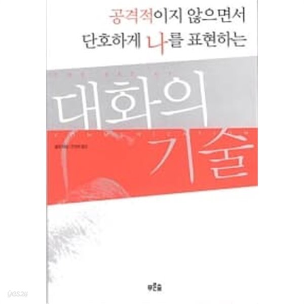 대화의 기술