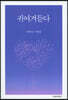 귀여겨듣다